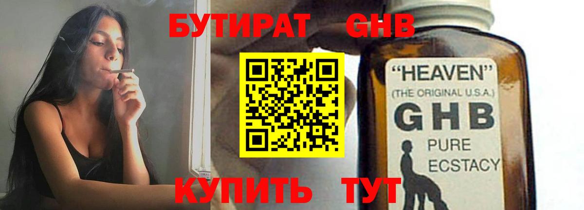 БУТИРАТ 1.4BDO  Бутират  Вязники  Вход с VPN 