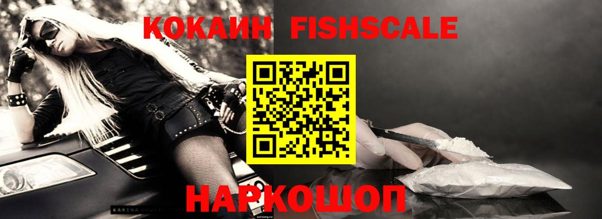 COCAIN  Cocaine FishScale  Вход с VPN  Вязники 