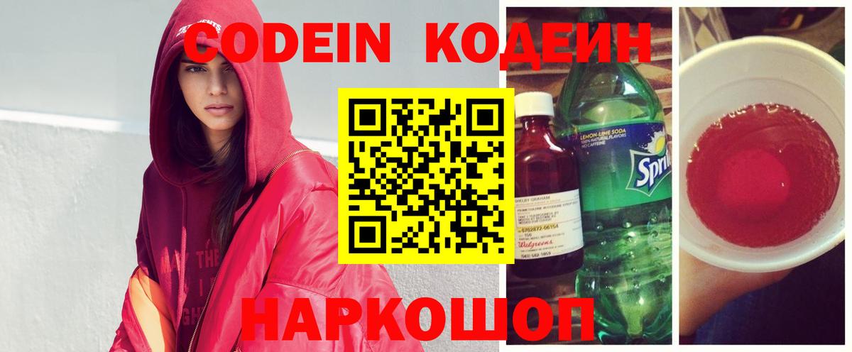 Вязники  Кодеиновый сироп Lean напиток Lean (лин)  Вход с VPN  Codein Purple Drank 