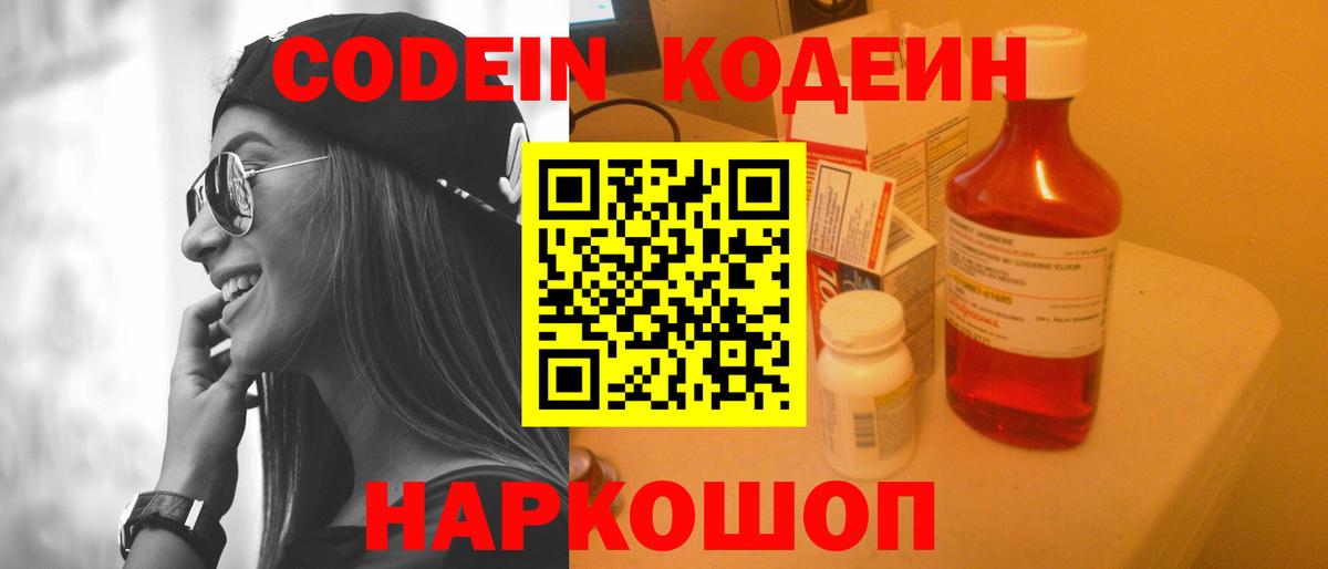 Codein Purple Drank Вязники
