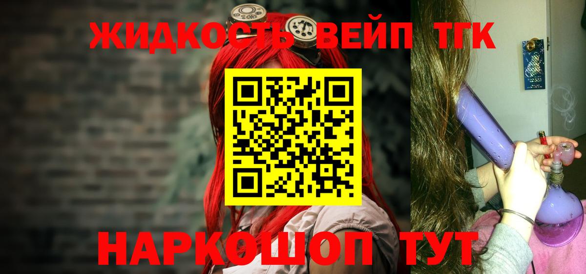 Дистиллят ТГК вейп Вязники